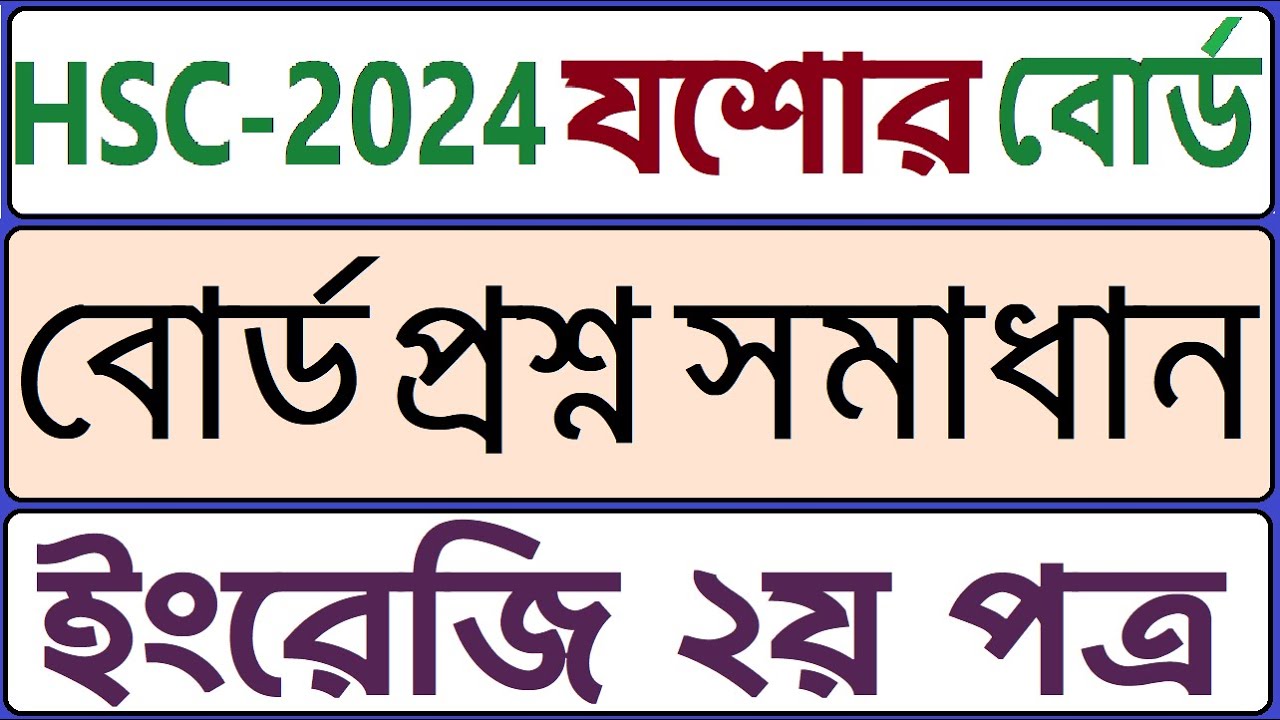 HSC Board Question Jessore Board-2024 English 2nd Paper | HSC Jashore Board 2024 English Question