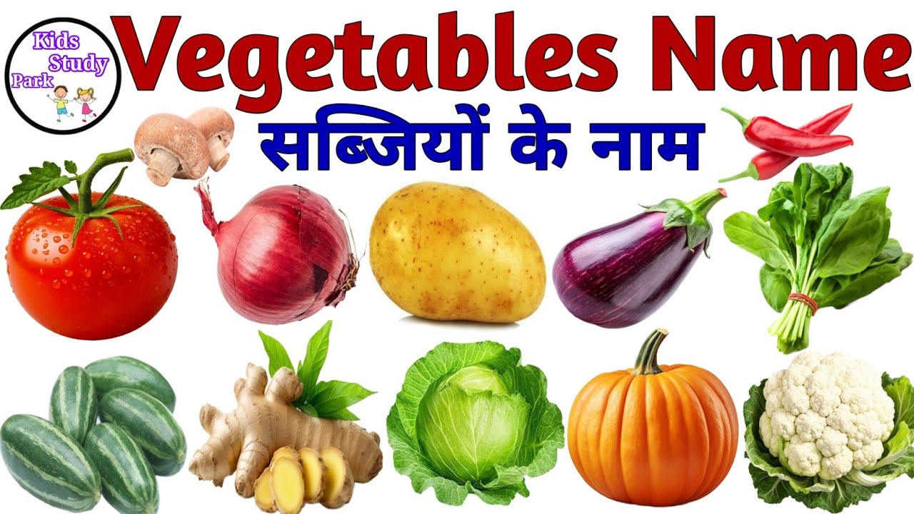 Vegetables for kids | सब्जियों के नाम | vegetables name in hindi and english with Pictures 