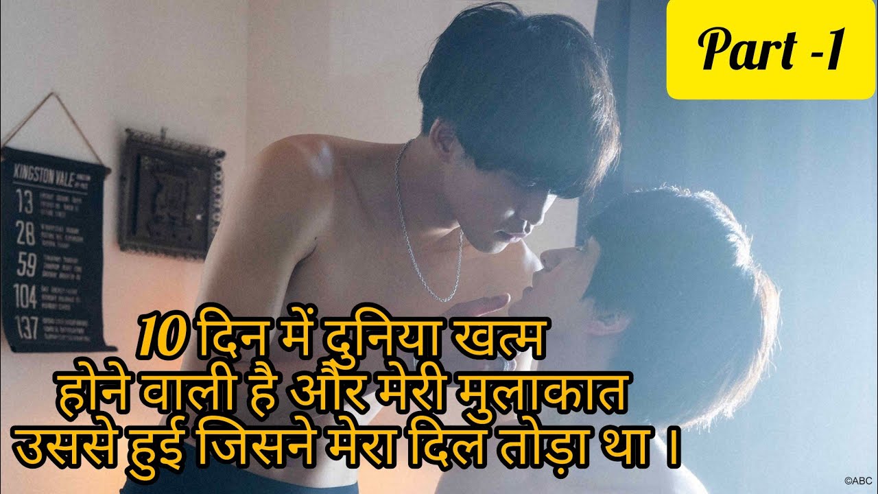 After a long time I met the guy who broke my heart Hindi Explanation Part -1