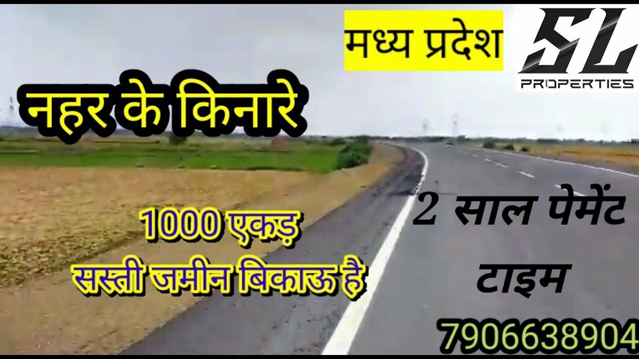 43 । मध्य प्रदेश की सबसे सस्ती जमीन बिकाऊ है 1000 एकड़