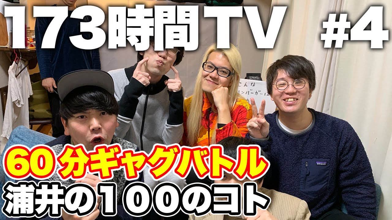 カサグランデ１７３時間TV【PART4】