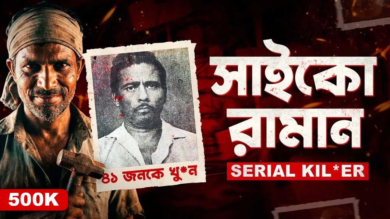 ভারতের প্রথম সিরিয়াল কিলা*র | The Real Story of Raman Raghav | Documentary By Apurba