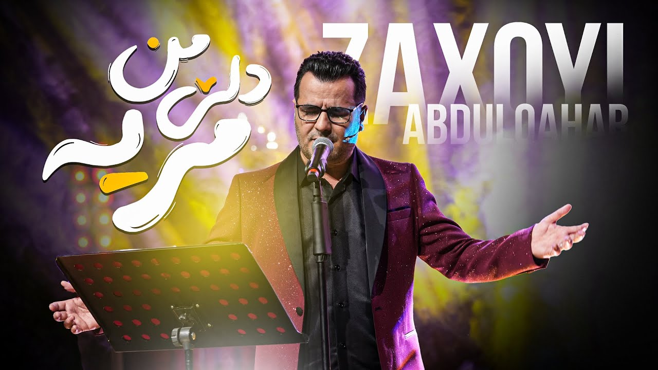 Abdulqahar zaxoyi - Dli mn mriya | عەبدولقەهار زاخۆیی دلێ من مریە