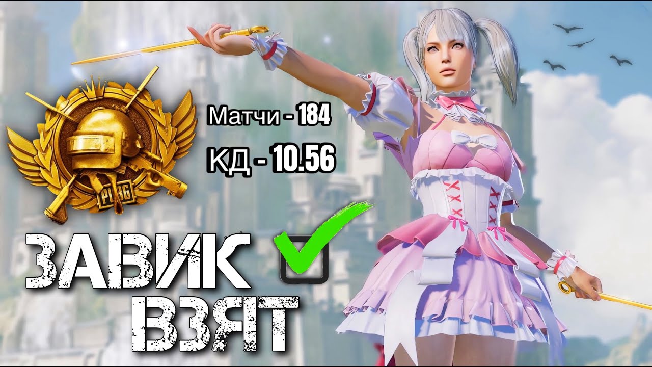 ВЗЯЛ ЗАВОЕВАТЕЛЯ С 11 K/D🔥✅ PUBG MOBILE 3.1 HANDCAM