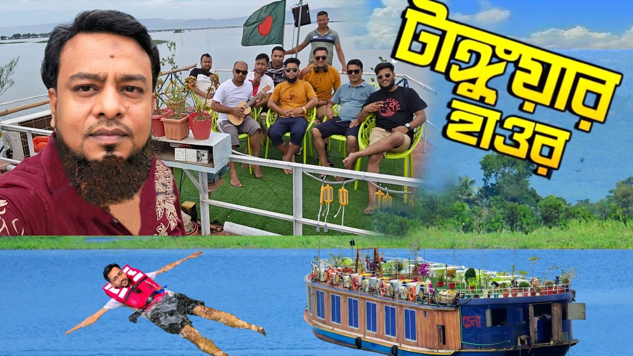 টাঙ্গুয়ার হাওরে অল্প টাকায় সেরা ভ্রমন। সেই সাথে বুফে ভরপুর খাওয়া দাওয়া।