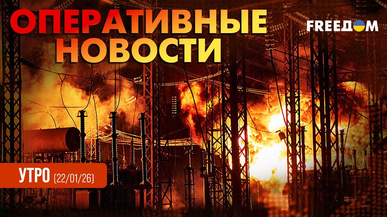 РФ готовит новые удары по энергетике Украины: есть данные | Оперативные новости. Утро