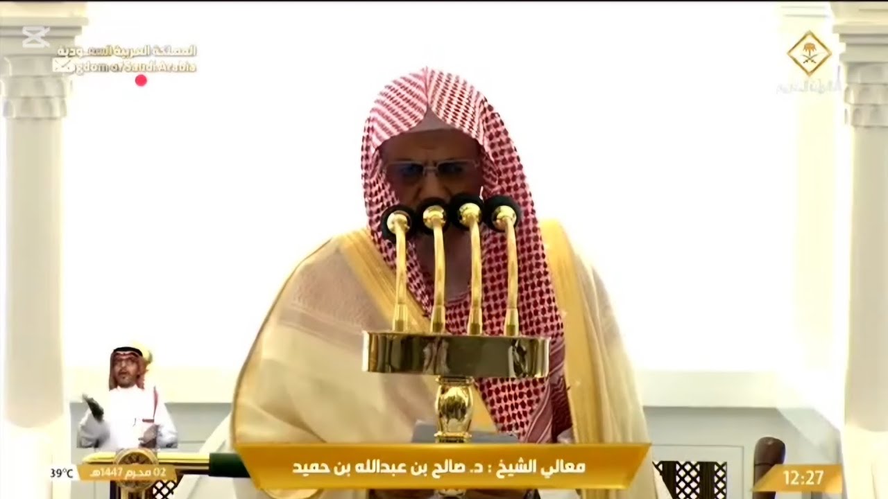 خطبة الجمعة - الحرم المكي: 2 محرم 1447 . الشيخ صالح بن حميد