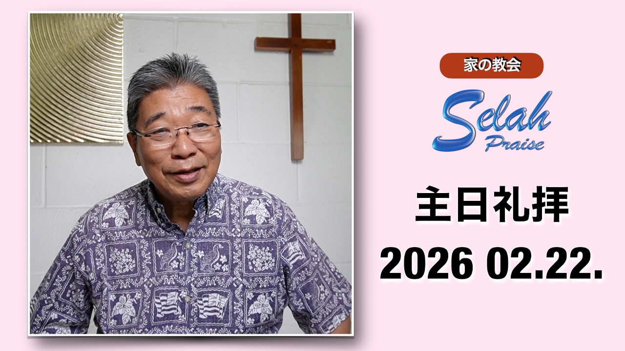 【主日礼拝】260222「人の子は、、、」マルコ8:31-9:1
