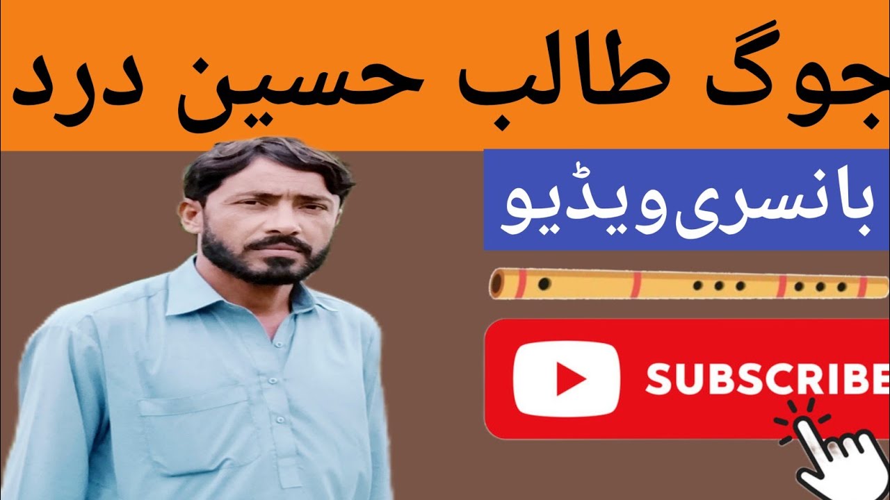 Jog Talib Husain Dard Bansri Video Imran Baloch 