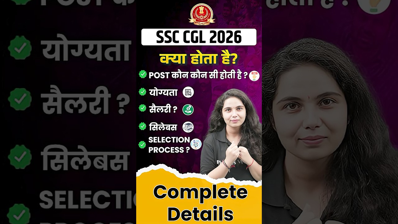 SSC CGL 2026 | Complete Details in 1 Min 🔥#shorts #ssc #ssccgl2026 #sscwallah #ytshorts