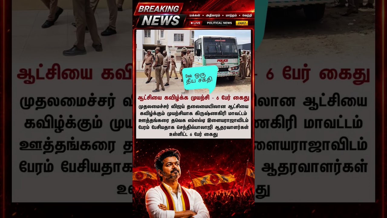 TVK || manadu #thalapathyvijay #thalapathy #youtubeshorts #shorts #fyp #vijay#jananayagan#cmvijay 💞🚨