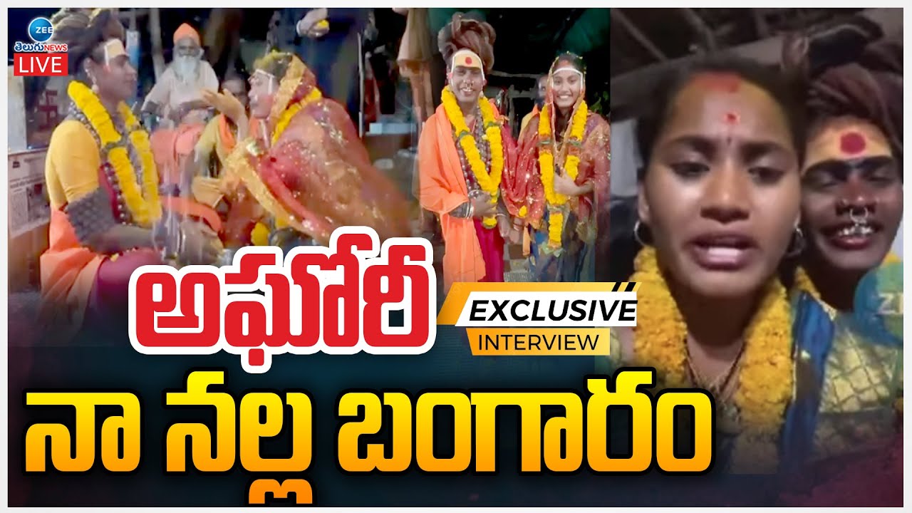 LIVE: Sri Varshini About  Lady Aghori NaganSadu Exclusive | అఘోరీ నా నల్ల బంగారం | Zee Telugu News