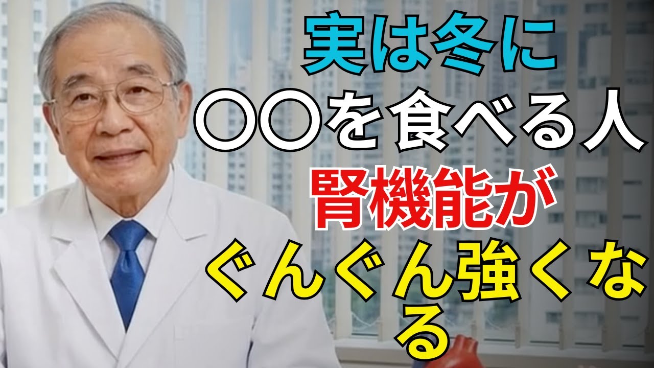 冬に食べたい、腎臓を元気にする最強の食材とは？ | シニアライフ健康