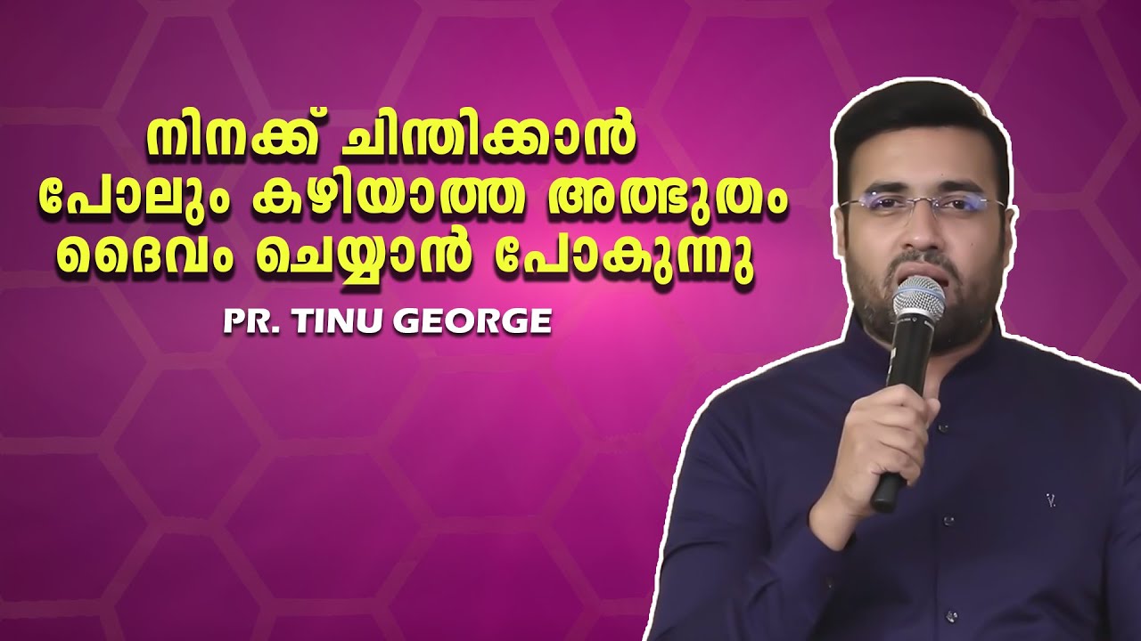 PASTOR.TINU GEORGE. MALAYALAM CHRISTIAN MESSAGE 2025 .      അത്ഭുതം ദൈവം ചെയ്യാൻ പോകുന്നു