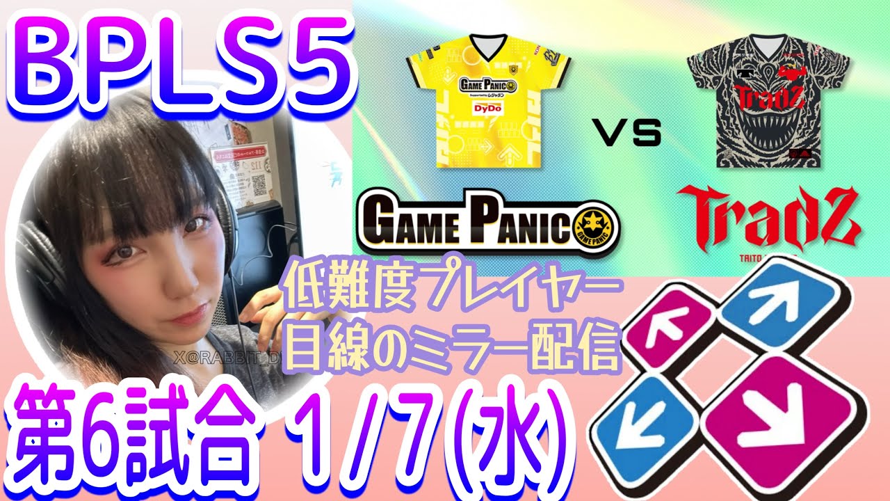 DDRミラー配信(8分頃〜) 【BPLS5 公式watch party!】 仕事で疲れすぎて口回りません