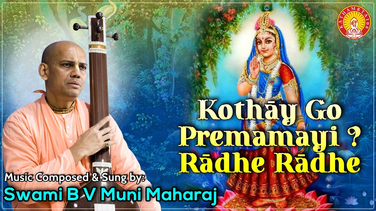 Kothay Go Premamayi Radhe Radhe by Srila Gaura Kisora Das Babaji Maharaj