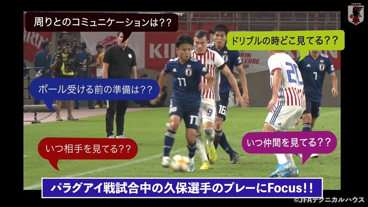 【久保建英専用カメラ】試合中の久保選手を追ってみた～FOCUS ON SAMURAI～