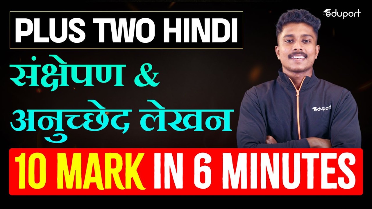 Plus Two Hindi |  Precise Writing & Paragraph Writing | Eduport Plus Two