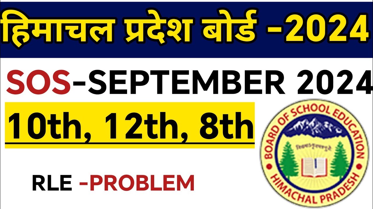 hpbose sos 12th result 2024| hpbose sos September result kaise check kare 2024| HPSOS RLE problem