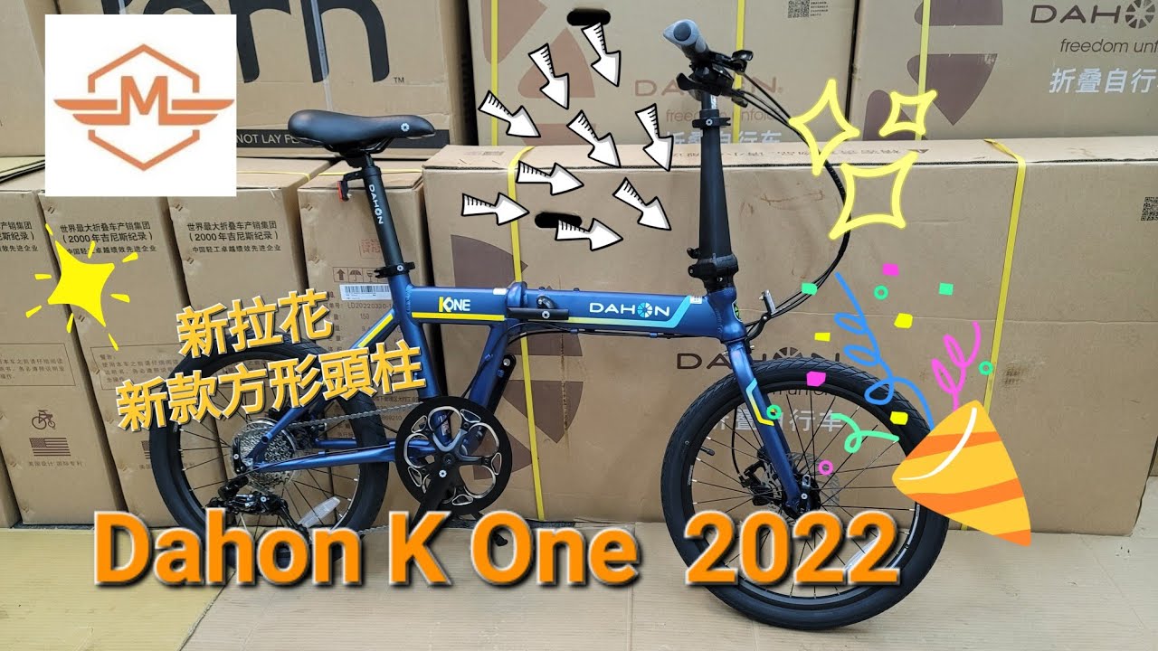 Dahon K One (FKA091)✨️🍻👍《mbike 睇車兵團》#146