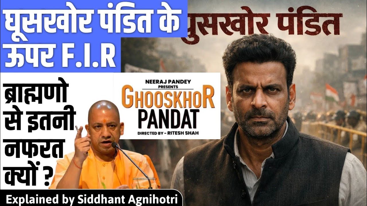 Huge controversy on Ghooskhor pandat
