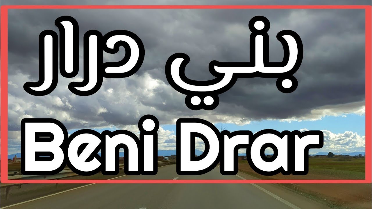 مدخل مدينة بني درار من الشمال