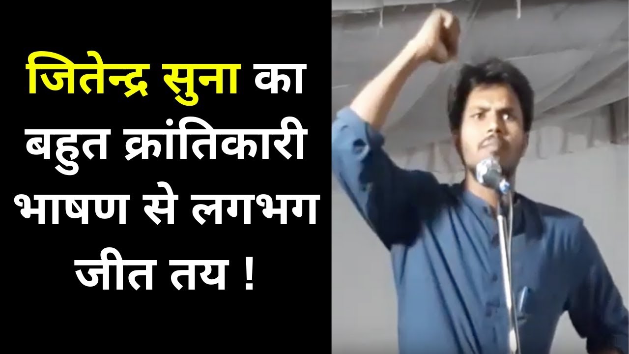 JNU Elections 2019: Jitendra Suna BAPSA Presidential Candidate Speech