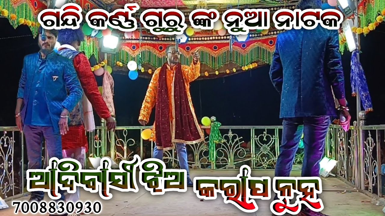 Gandi karno guru nka New natak ll adibasi jhia karapa nua