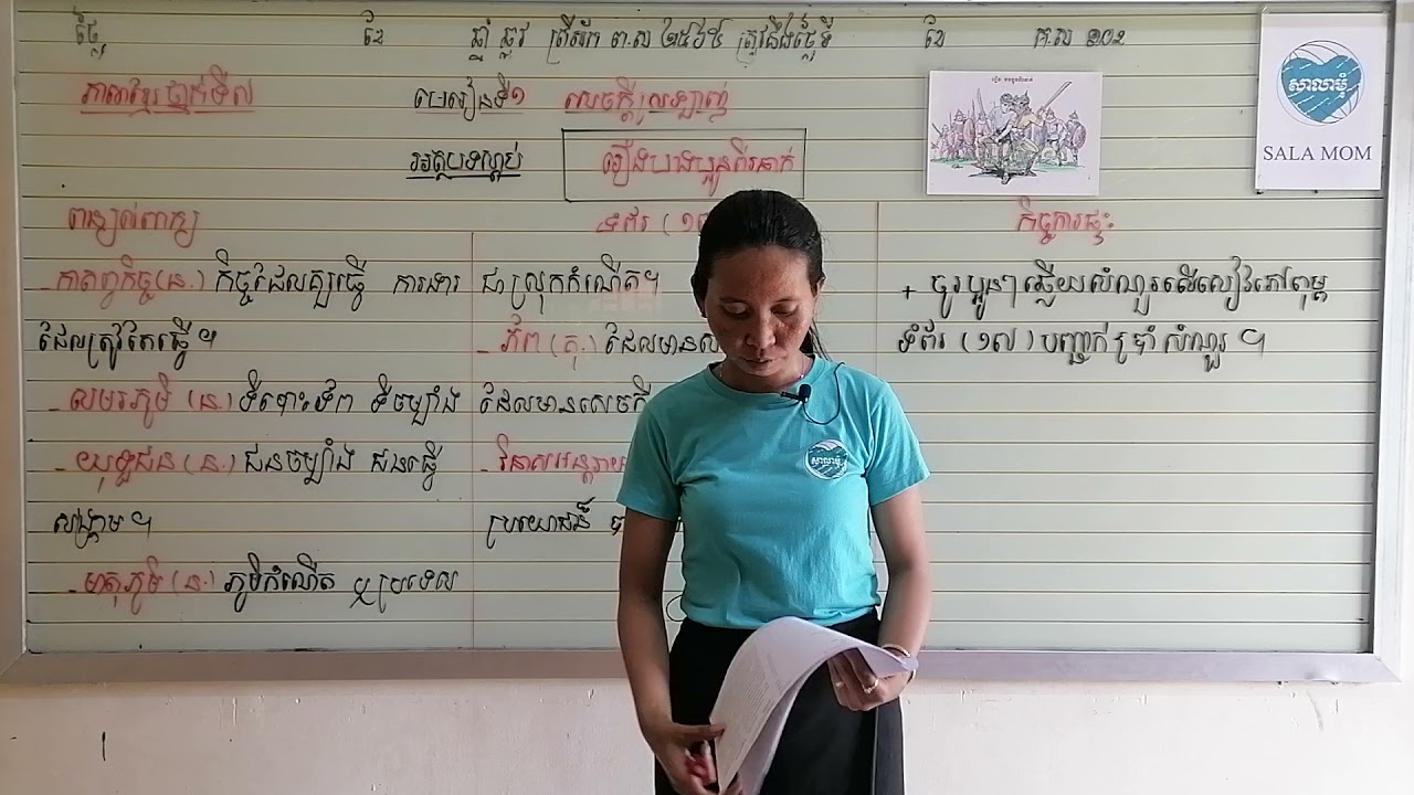 មេរៀនទី១:សេចក្ដីស្រឡាញ់
អត្ថបទស្ដាប់:រឿង បងប្អូនពីរនាក់(ទំព័រ ១៧)