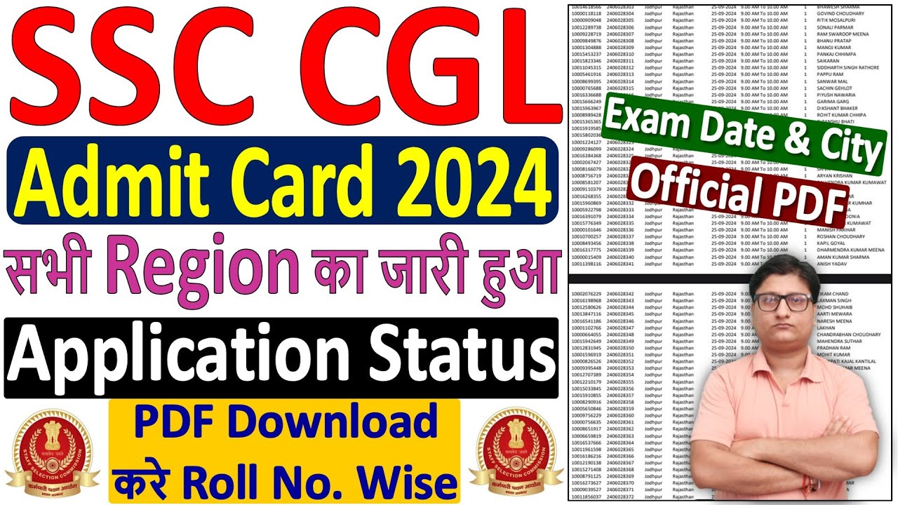 SSC CGL Admit Card 2024 ✅| ssc cgl admit card 2024 kaise download kare ✅ ssc cgl admit card status