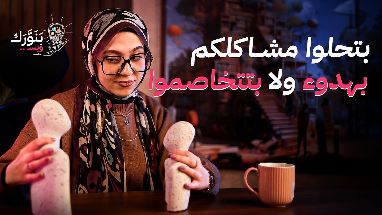ليه وقت الخلاف في علاقات بتبوظ ؟