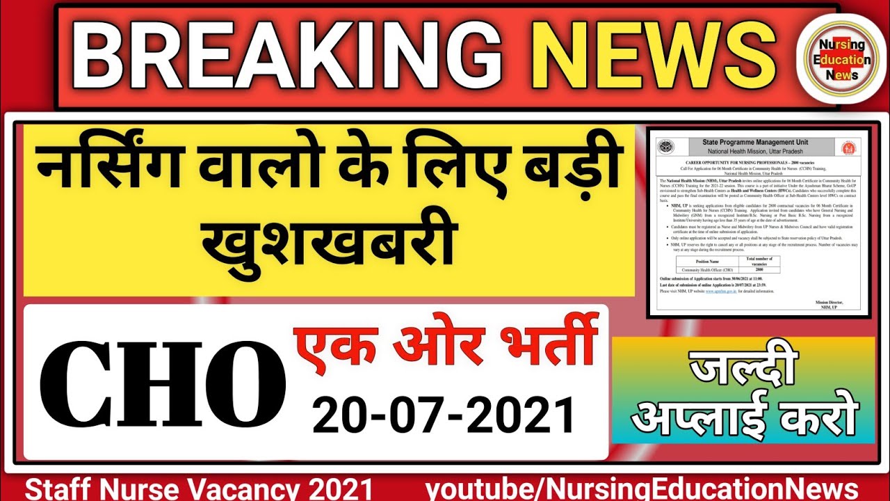 UP NHM CHO Recruitment 2021 | Post 2800 up nhm cho 2021 | UP staff nurse vacancy 2021 |