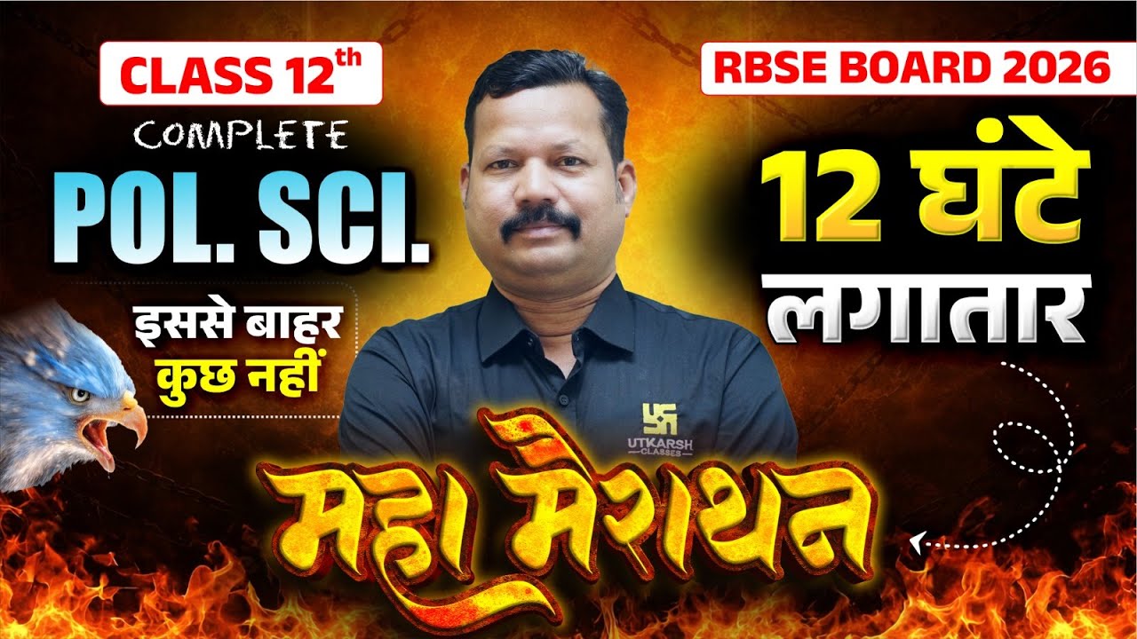 RBSE Class 12 Political Science One Shot | 12 Hours Maha Marathon | Board Exam 2026 | Dr. Suresh Sir