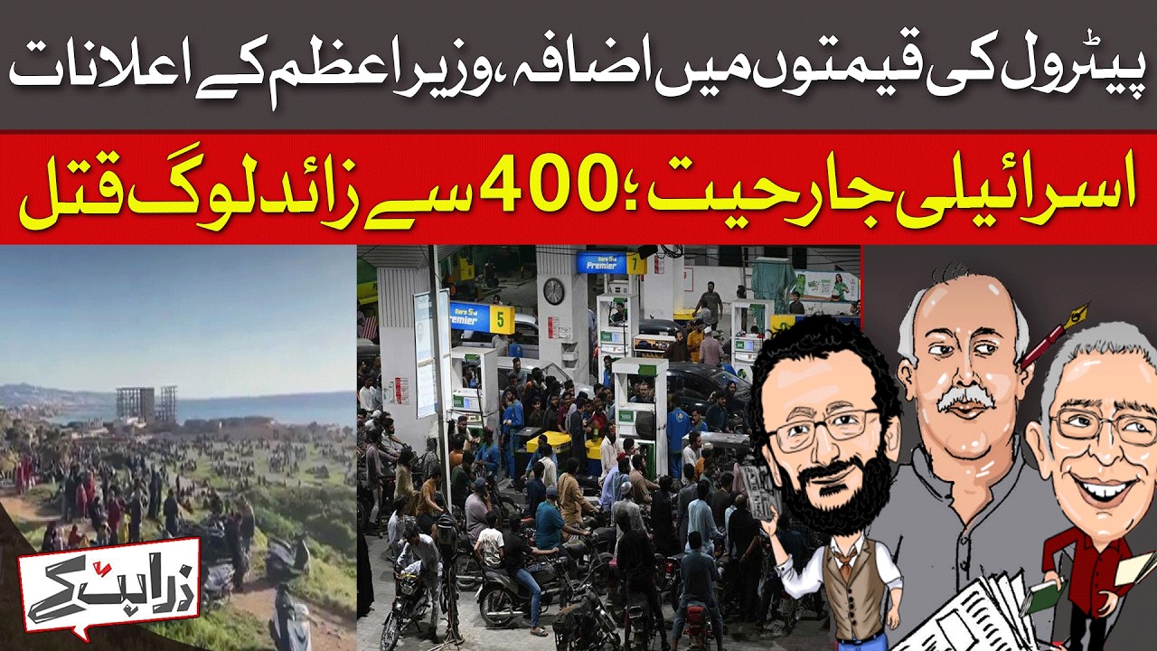 War On Iran Upends Oil Markets, As Pakistan Declares 'Austerity' | | Zara Hat Kay | Dawn News