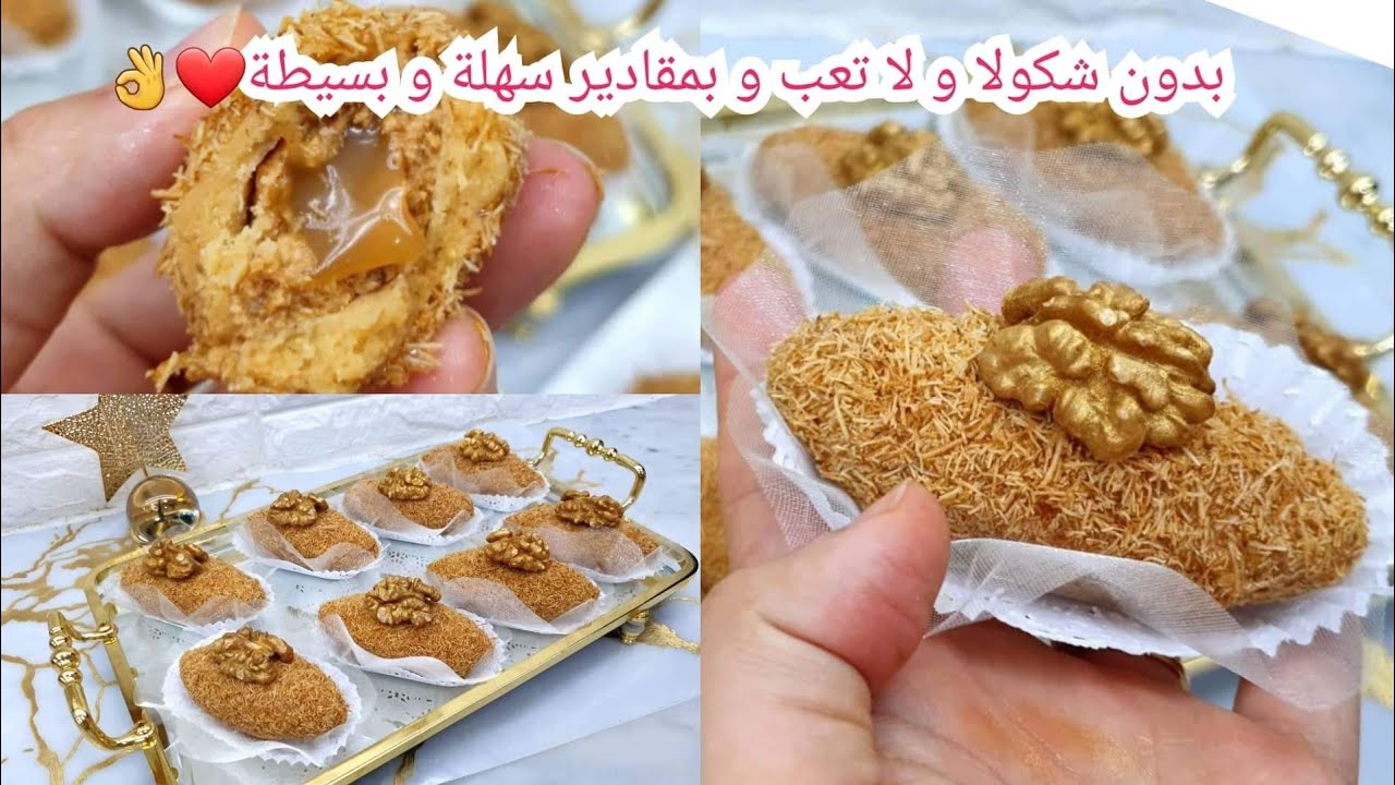 جديد الحلويات 2022/ البنة على ضمانتي هذي لتوالم عيد الاضحى والحفلات🥳 بشكل راقي  وذوق مميز لأفراحكم 😋