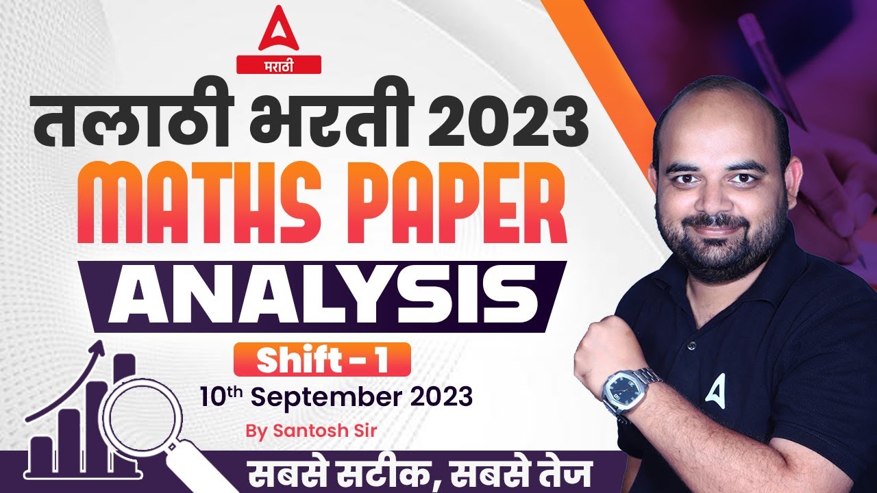 Talathi Bharti Ankganit Question Paper | 10 Sept Shift 1 | Talathi Bharti 2023 Maths Questions