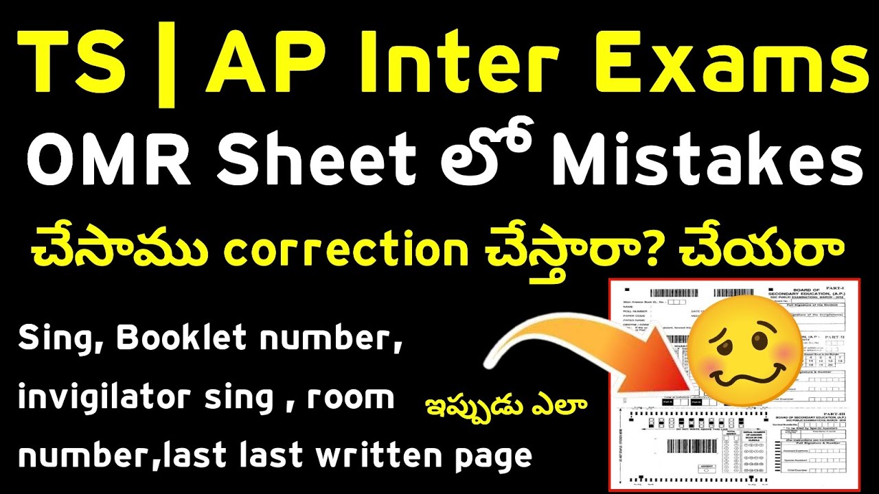 Inter exam omr sheet mistakes problems | inter paper correction omr sheet mistakes