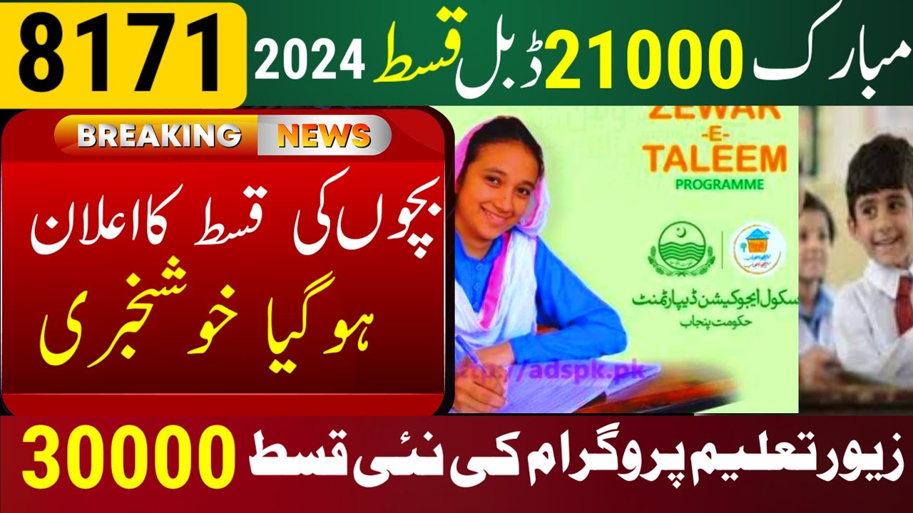 8171 Ehsas Program 2024 Online Registration|| 8171 Portal Update #ehsas #8171ehsasprogram