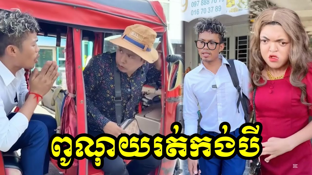 ពូណុយរត់កង់បី