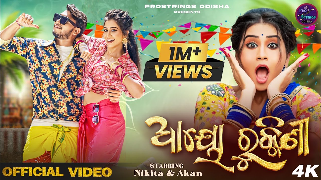 Ayo Rukmini (Full Video) | Odia Song | Nikita Mishra & Akan | Abhijit Majumdar & Antara Chakrabarty