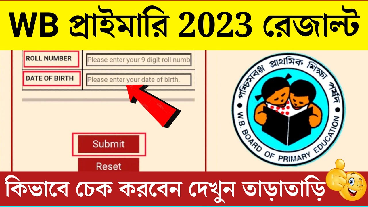WB Primary Tet Result 2023 Out | How to Check 2023 Primary Tet Result | Today Primary Tet Result