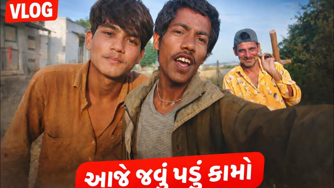 આજે જવું પડ્યું કામે 🚶🏻 #gopalsolankivlog #vlog 