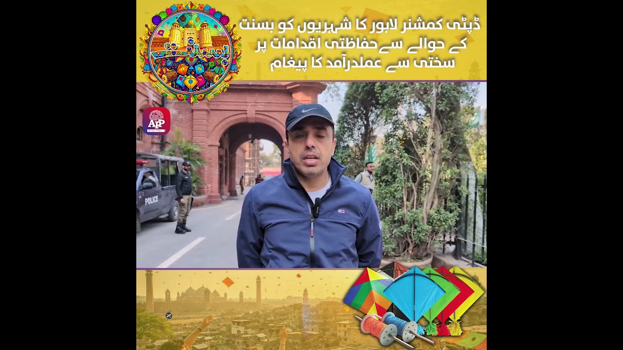 Basant 2026 | Kite Flying  | Safety Advisory | Public Safety | Deputy Commissioner Lahore