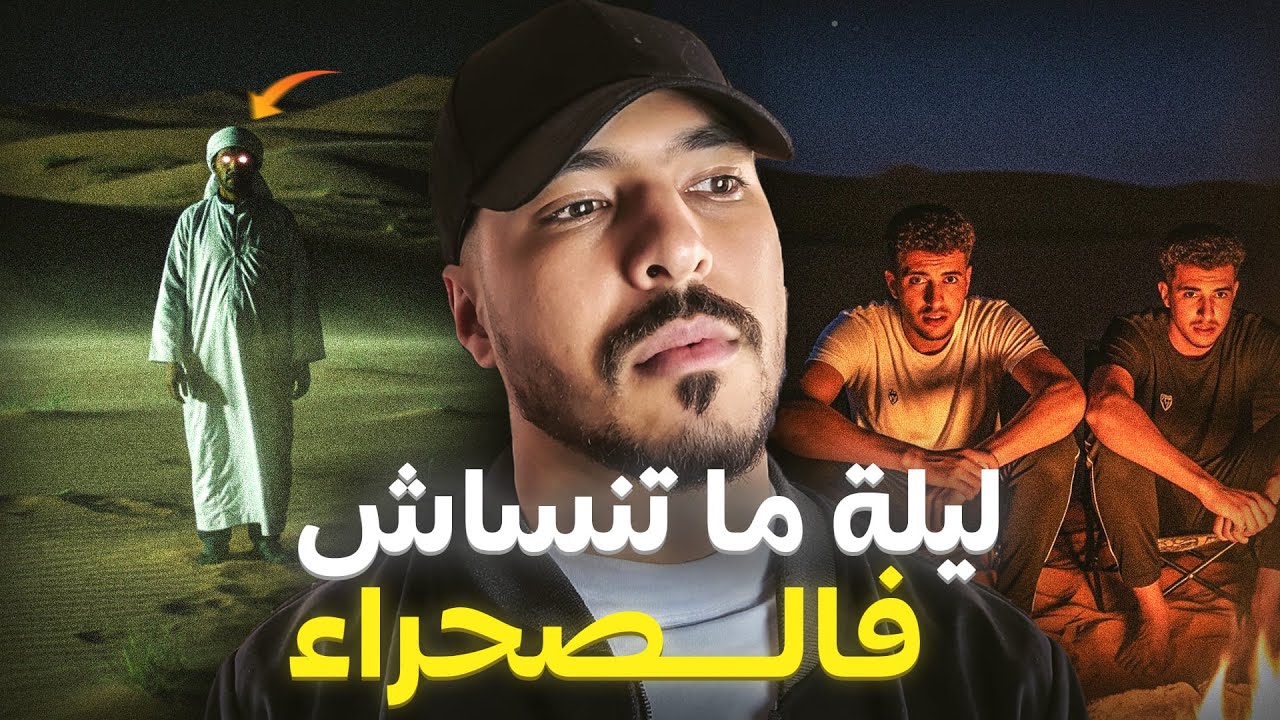 دخلنا لمنطقة فالصحرا ماكانش خاص نمشيو ليا 😱