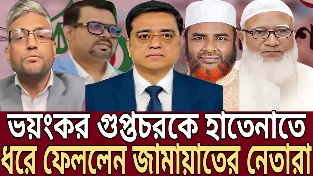 আমিরের সই জাল করে মন্ত্রী হওয়ার স্বপ্ন ! মাহমুদুল হাসানের ভ-য়ংকর কারসাজি ফাঁস— মিয়া গোলাম পরাওয়ার