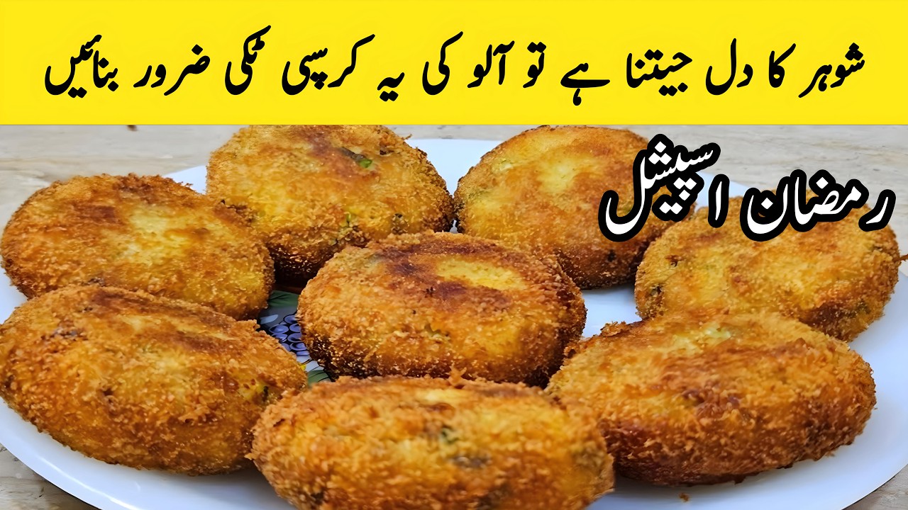 Aloo Ki Tikki Recipe | Potato Snacks Recipe | Street Style Easy Homemade Snacks | Ramzan Special