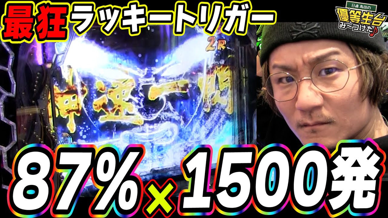 【現行機 No,1】これは僕の中でONE PIECE/球繋ぎのラッキートリガー複数回！！！【P真・座頭市物語】【日直島田の優等生台み〜つけた♪】[パチンコ][スロット]#日直島田