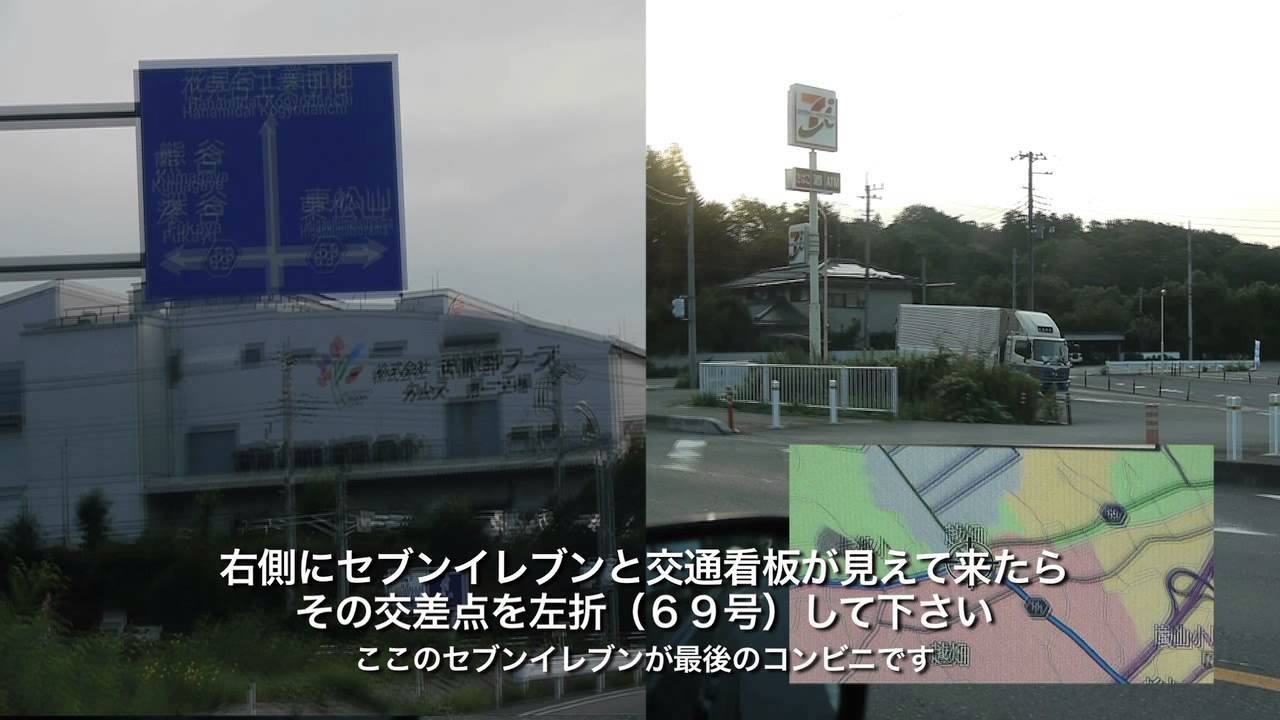 埼玉Quest行き方動画 嵐山小川ICより