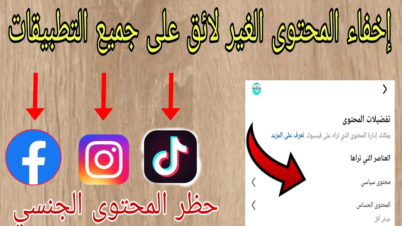 🎯 إخفاء المحتوى الحساس على جميع التطبيقات بخطوة واحدة!