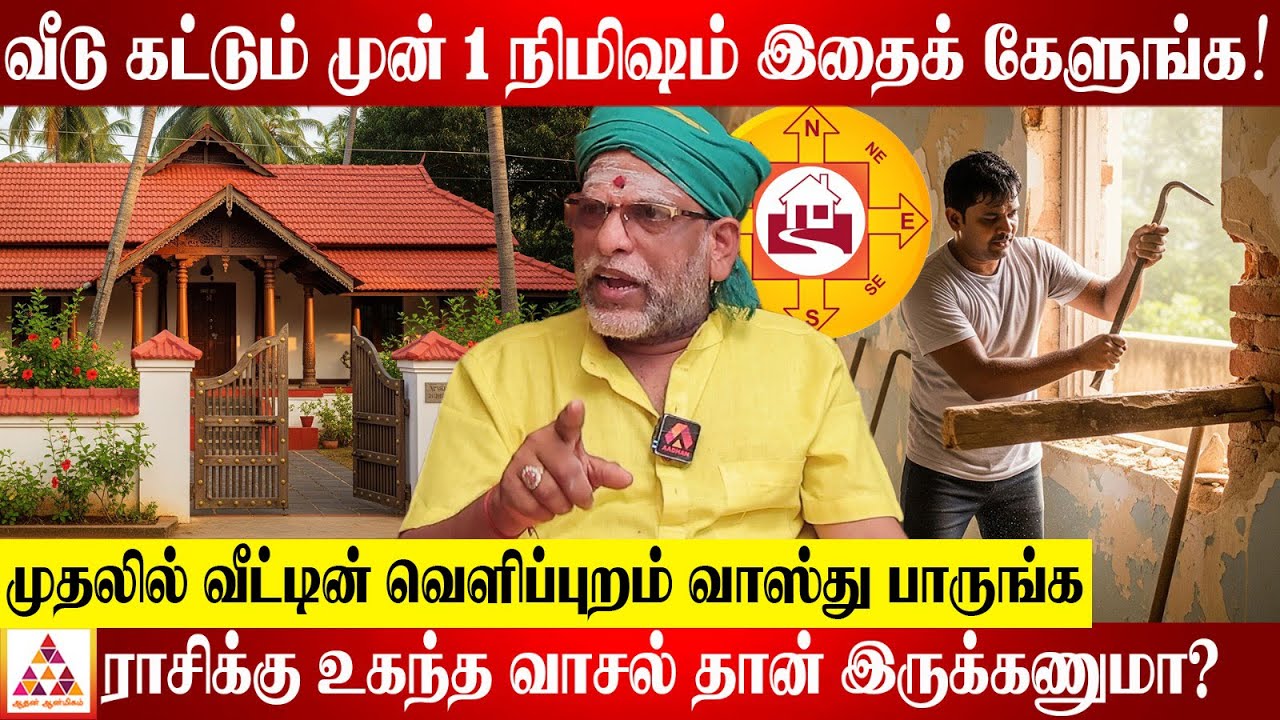 வீடு கட்டும்போது 2 அடி இடம் விடுவது ஏன் முக்கியம்?
